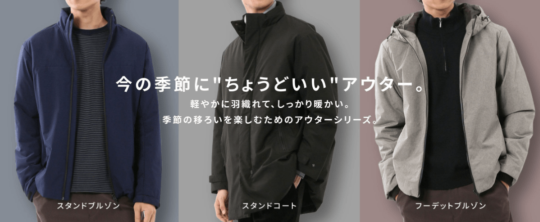 アウターコレクション　タカキュー帯広店